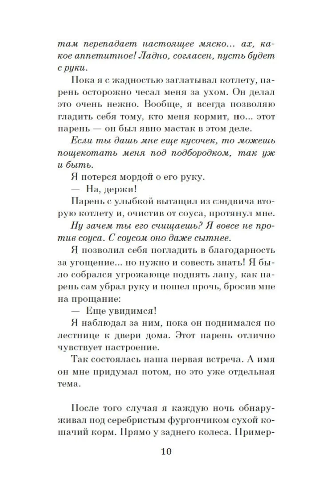 Klejojošā kaķa hronikas